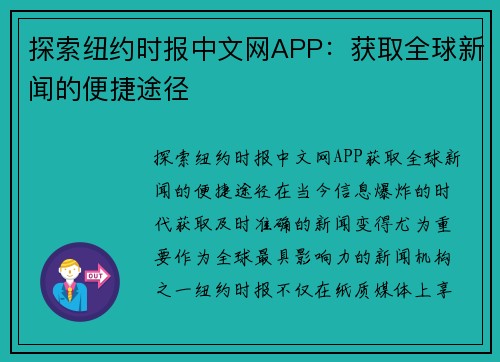 探索纽约时报中文网APP：获取全球新闻的便捷途径